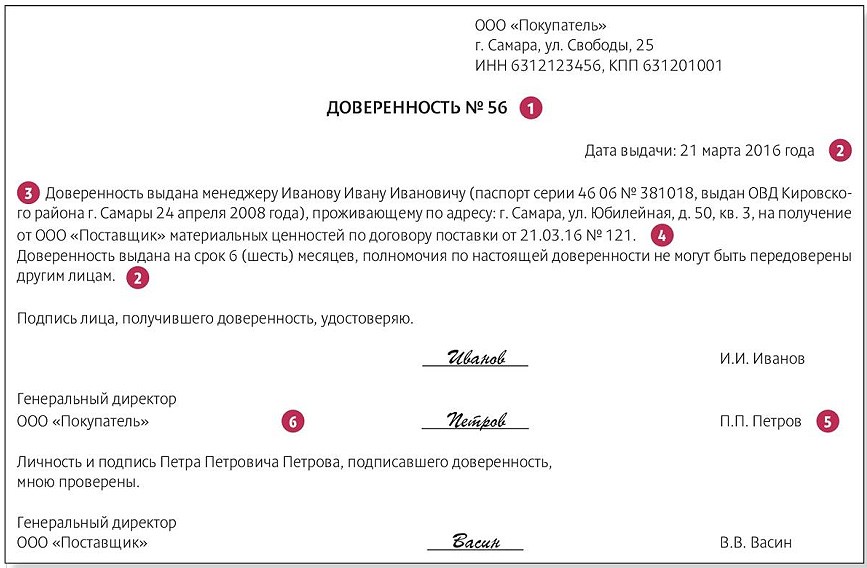 Образец доверенности