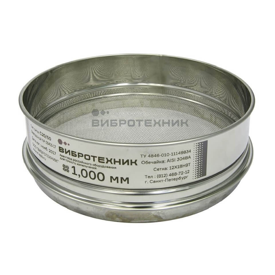 Сито лабораторное Вибротехник СЛ 20/50Н, сетка, 2,5 мм, нерж. сталь с поверкой