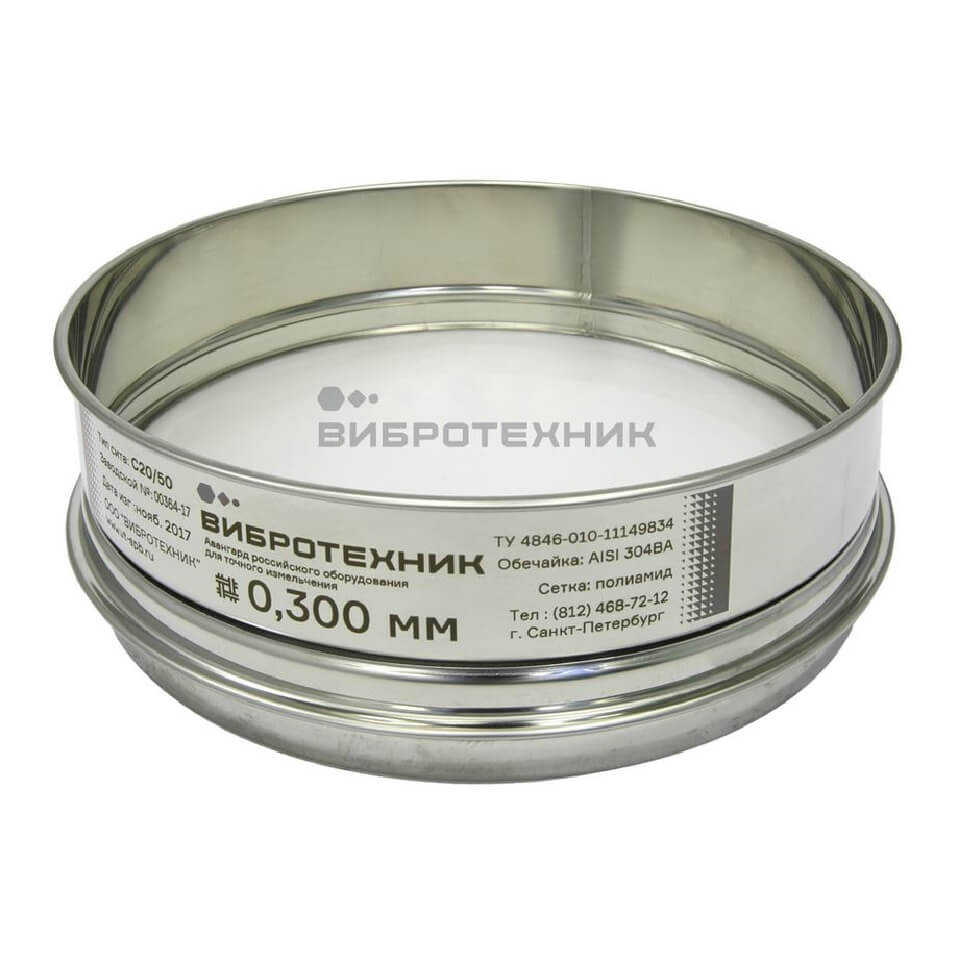 Сито лабораторное Вибротехник СЛ 20/50Н, сетка, 0,15 мм, полиамид с поверкой