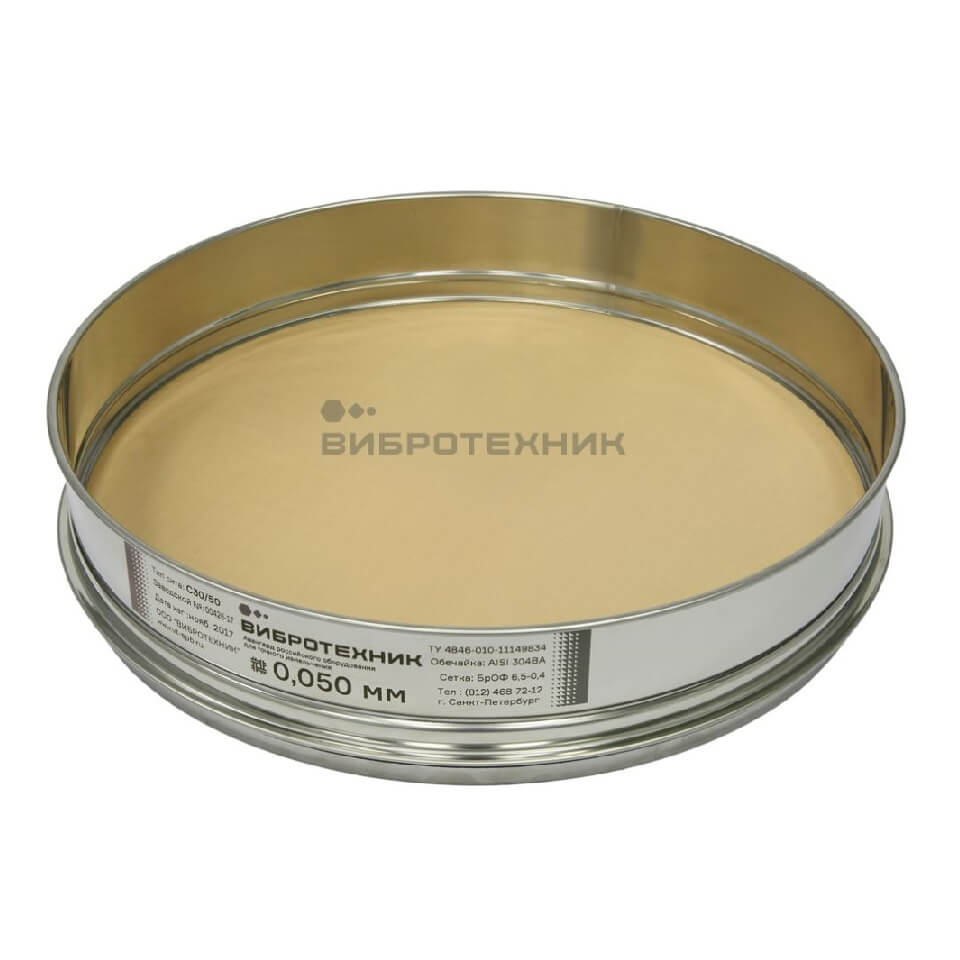 Сито лабораторное Вибротехник СЛ 30/50Н, сетка, 0,056 мм, бронза без поверки и калибровки