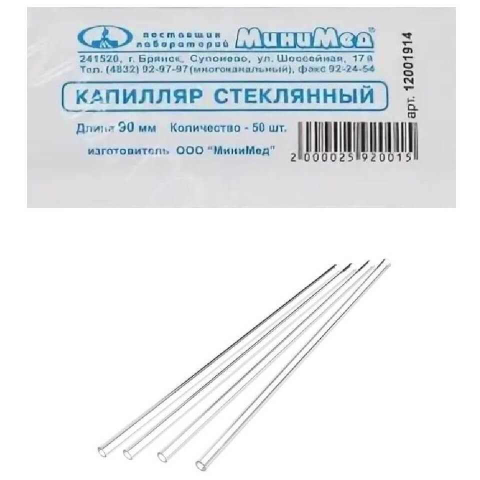 Капилляр стеклянный 90 мм